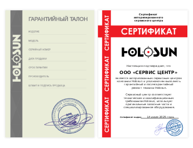 Сертификат Holosun